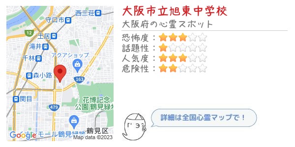 大阪市立旭東中学校