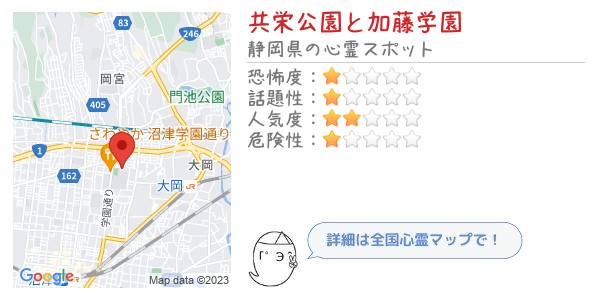 共栄公園と加藤学園