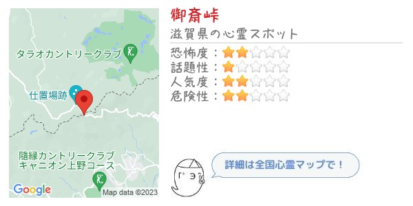 御斎峠