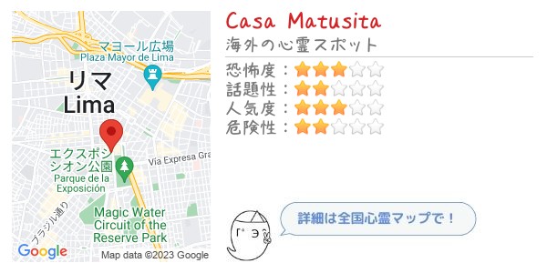 Casa Matusita