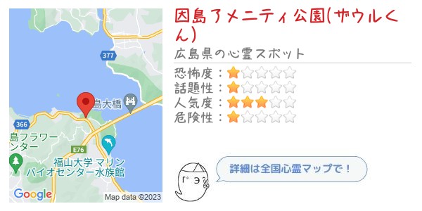 因島アメニティ公園(ザウルくん）