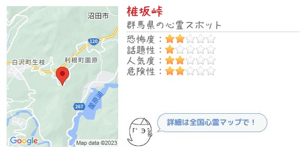 椎坂峠