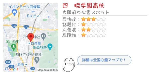 四條畷学園高校