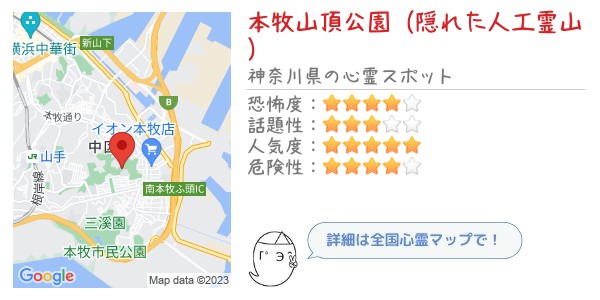 本牧山頂公園（隠れた人工霊山） - 全国心霊マップの画像