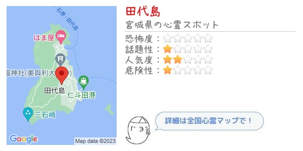 田代島