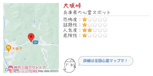 大坂峠