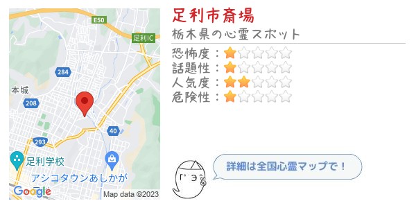 足利市斎場