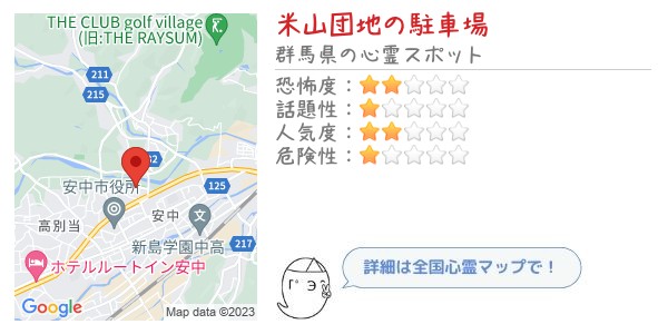 米山団地の駐車場