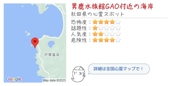 男鹿水族館GAO付近の海岸