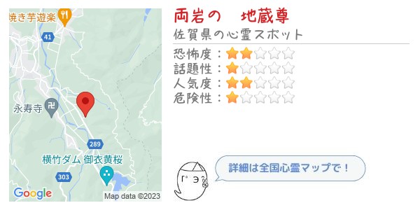 両岩の孕地蔵尊