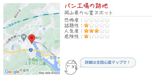 パン工場の跡地