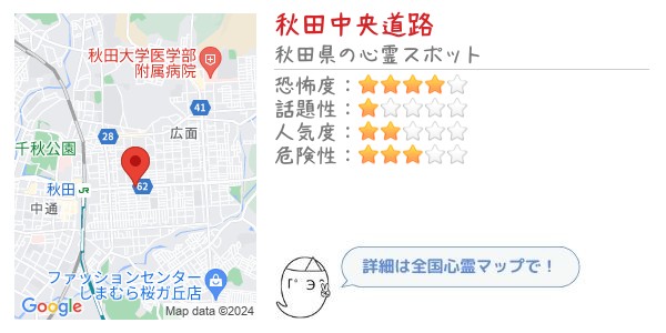 秋田中央道路