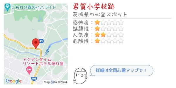 君賀小学校跡