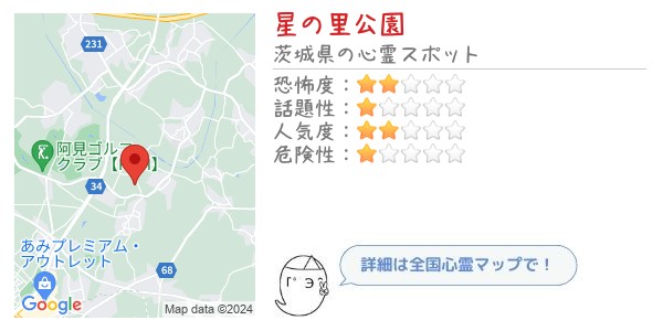 星の里公園