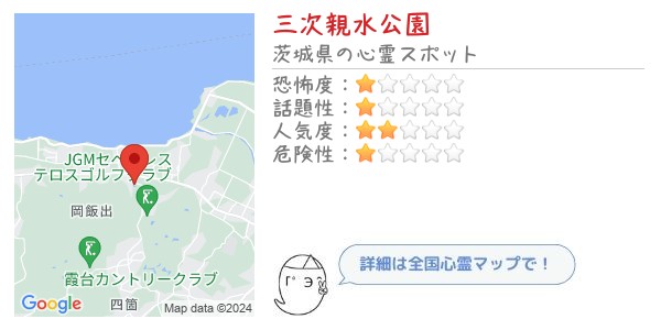 三次親水公園