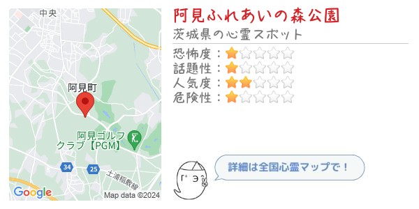 阿見ふれあいの森公園