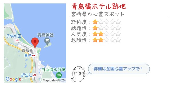 青島橘ホテル跡地