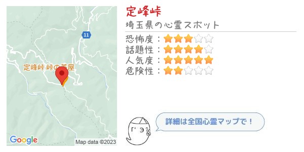 定峰峠 - 全国心霊マップの画像