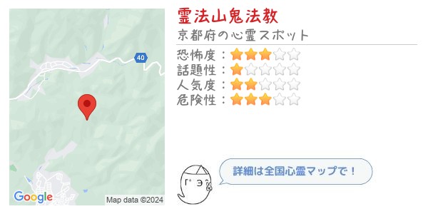 霊法山鬼法教