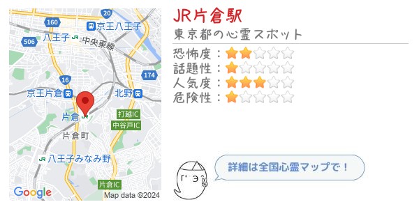 JR片倉駅