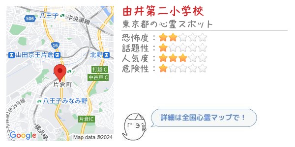 由井第二小学校