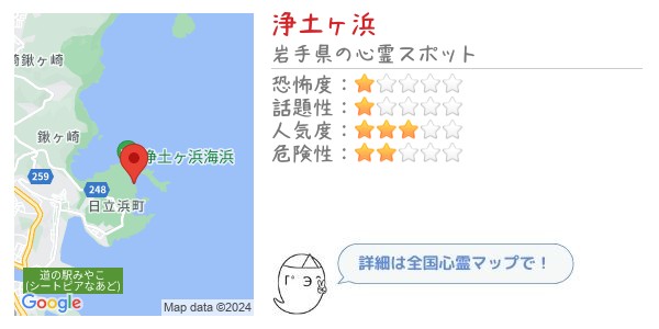 浄土ヶ浜