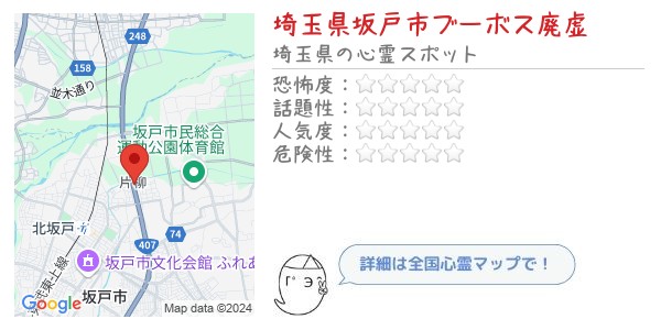 埼玉県坂戸市ブーボス廃墟