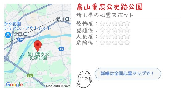 畠山重忠公史跡公園