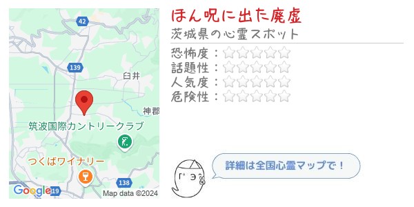 ほん呪に出た廃墟