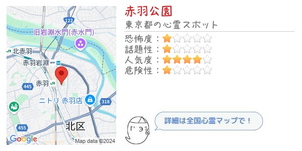 赤羽公園 - 全国心霊マップの画像