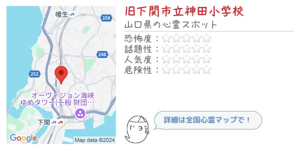 旧下関市立神田小学校