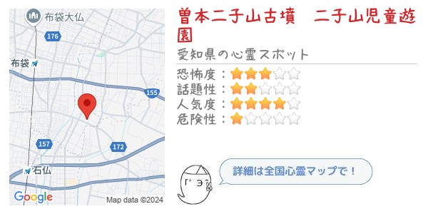 曽本二子山古墳　二子山児童遊園 - 全国心霊マップの画像