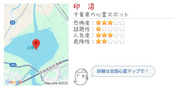 印旛沼 - 全国心霊マップの画像