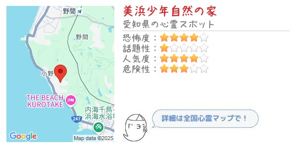 美浜少年自然の家 - 全国心霊マップの画像