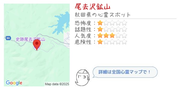 尾去沢鉱山 - 全国心霊マップの画像