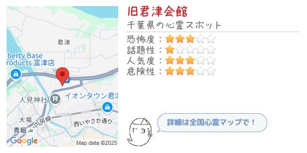 旧君津会館 - 全国心霊マップの画像