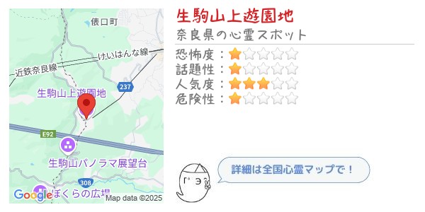 生駒山上遊園地 - 全国心霊マップの画像