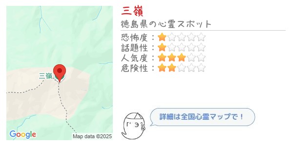 三嶺 - 全国心霊マップの画像