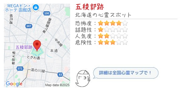 五稜郭跡 - 全国心霊マップの画像