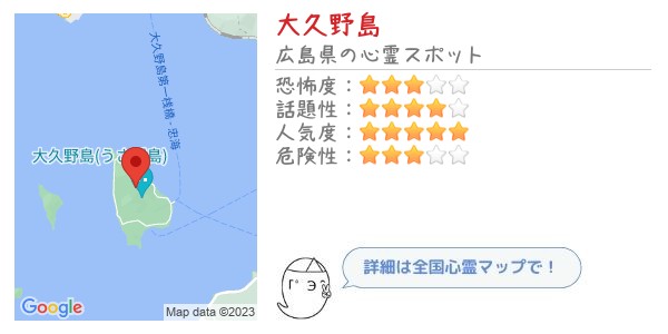 大久野島