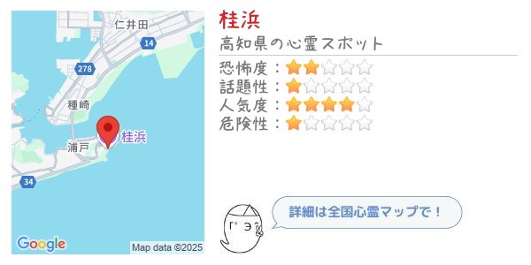 桂浜 - 全国心霊マップの画像