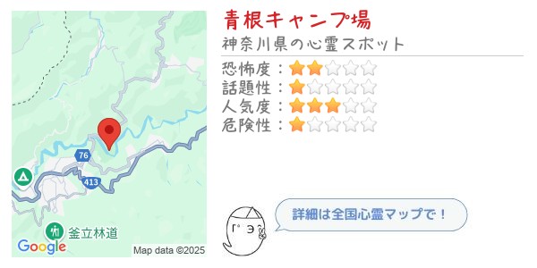 青根キャンプ場 - 全国心霊マップの画像