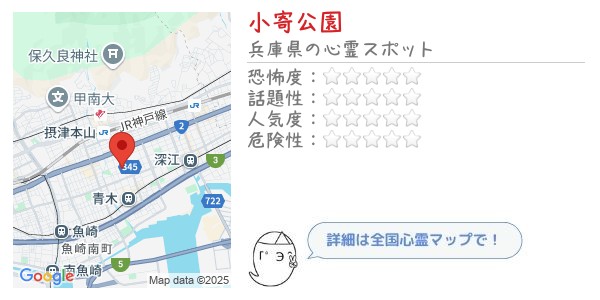 小寄公園 - 全国心霊マップの画像