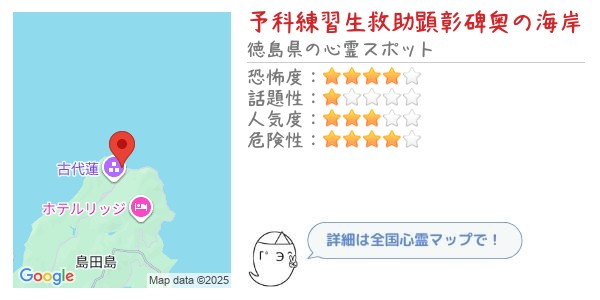 予科練習生救助顕彰碑奥の海岸 - 全国心霊マップの画像