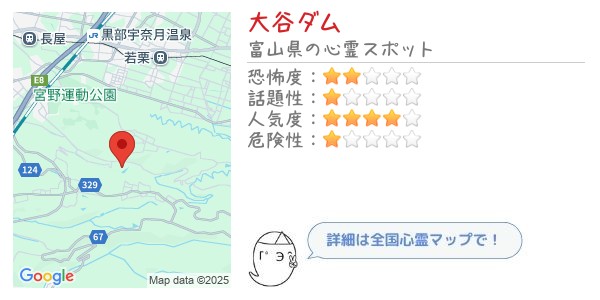 大谷ダム - 全国心霊マップの画像
