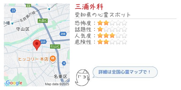 三浦外科 - 全国心霊マップの画像