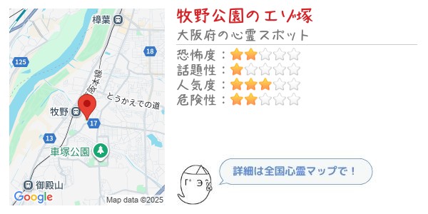 牧野公園のエゾ塚 - 全国心霊マップの画像