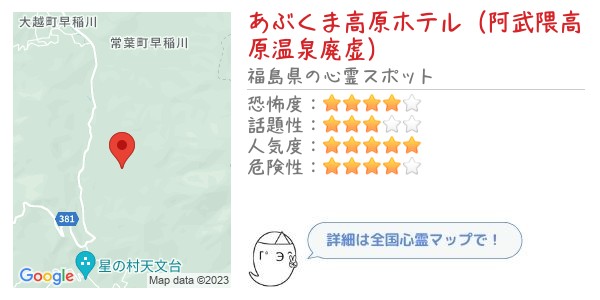 あぶくま高原ホテル（阿武隈高原温泉廃墟）