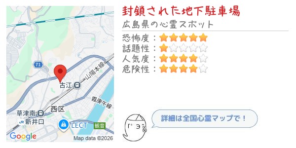 封鎖された地下駐車場 - 全国心霊マップの画像