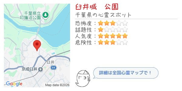 臼井城址公園 - 全国心霊マップの画像